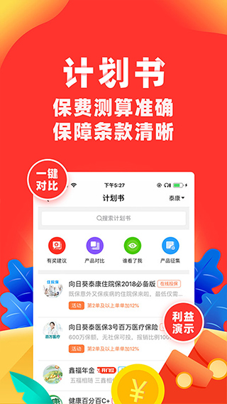 向日葵保险人_https://www.99ziyuan.net_生活实用_第2张