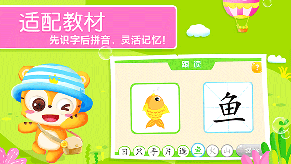 天天识字app_学习办公_第2张_99下载站 天天识字app_https://www.99ziyuan.net_学习办公_第2张