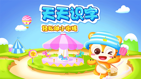 天天识字app_学习办公_第1张_99下载站 天天识字app_https://www.99ziyuan.net_学习办公_第1张