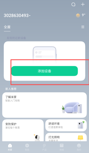 小米智能家庭app下载_生活实用_第4张_99下载站 小米智能家庭app下载_https://www.99ziyuan.net_生活实用_第4张