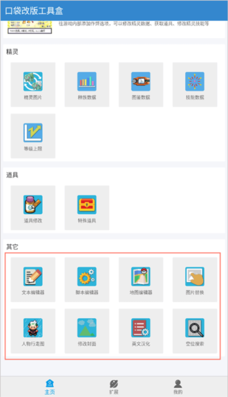 口袋改版工具盒最新版_生活实用_第3张_99下载站 口袋改版工具盒最新版_https://www.99ziyuan.net_生活实用_第3张
