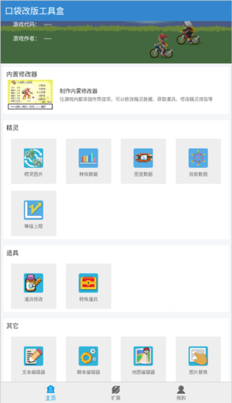 口袋改版工具盒最新版_生活实用_第2张_99下载站 口袋改版工具盒最新版_https://www.99ziyuan.net_生活实用_第2张