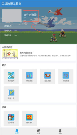 口袋改版工具盒最新版_生活实用_第1张_99下载站 口袋改版工具盒最新版_https://www.99ziyuan.net_生活实用_第1张