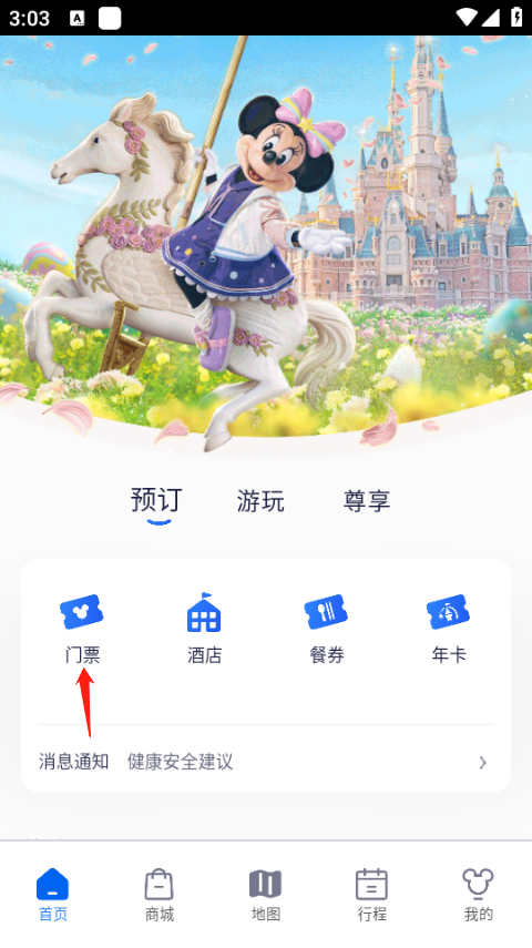 上海迪士尼度假区app_https://www.99ziyuan.net_生活实用_第1张