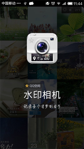 QQ空间水印相机_https://www.99ziyuan.net_生活实用_第5张