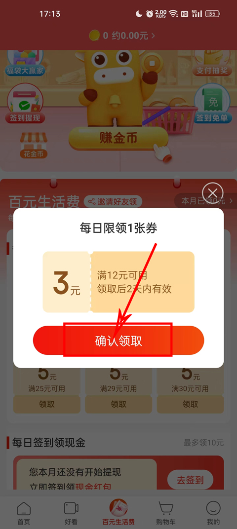 京喜特价app_出行购物_第3张_99下载站 京喜特价app_https://www.99ziyuan.net_出行购物_第3张