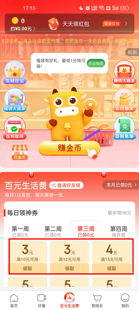 京喜特价app_出行购物_第2张_99下载站 京喜特价app_https://www.99ziyuan.net_出行购物_第2张