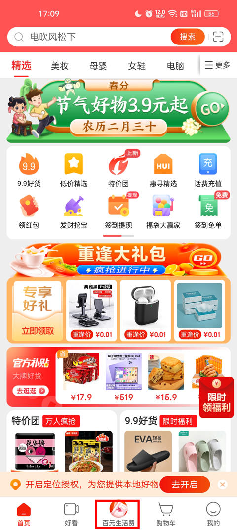 京喜特价app_出行购物_第1张_99下载站 京喜特价app_https://www.99ziyuan.net_出行购物_第1张