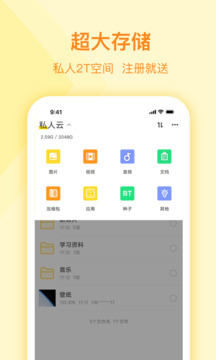 曲奇云盘app_生活实用_第2张_99下载站 曲奇云盘app_https://www.99ziyuan.net_生活实用_第2张