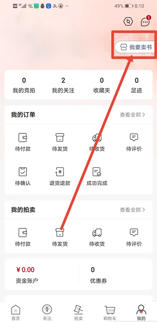 孔夫子旧书网app_生活实用_第2张_99下载站 孔夫子旧书网app_https://www.99ziyuan.net_生活实用_第2张