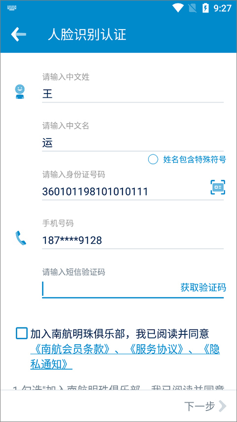 中国南方航空app_https://www.99ziyuan.net_生活实用_第3张