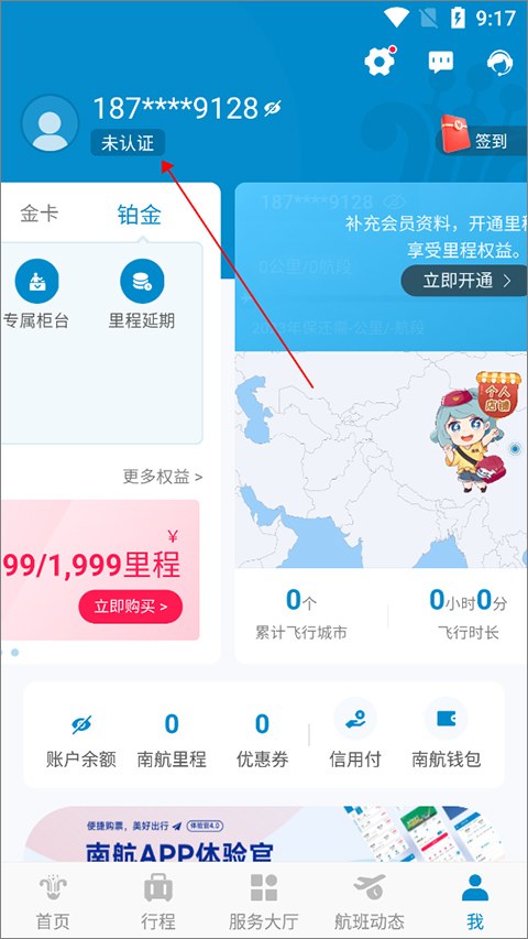 中国南方航空app_https://www.99ziyuan.net_生活实用_第1张