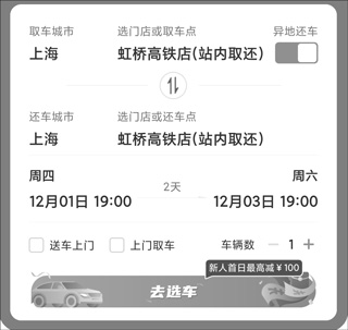 一嗨租车最新版_生活实用_第3张_99下载站 一嗨租车最新版_https://www.99ziyuan.net_生活实用_第3张