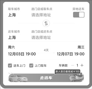 一嗨租车最新版_生活实用_第5张_99下载站 一嗨租车最新版_https://www.99ziyuan.net_生活实用_第5张
