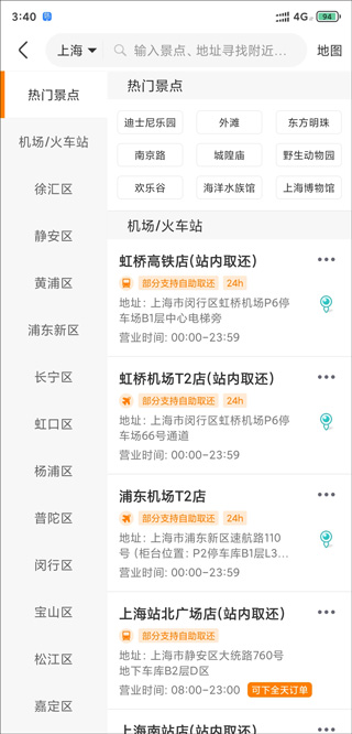 一嗨租车最新版_生活实用_第1张_99下载站 一嗨租车最新版_https://www.99ziyuan.net_生活实用_第1张