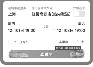 一嗨租车最新版_生活实用_第2张_99下载站 一嗨租车最新版_https://www.99ziyuan.net_生活实用_第2张