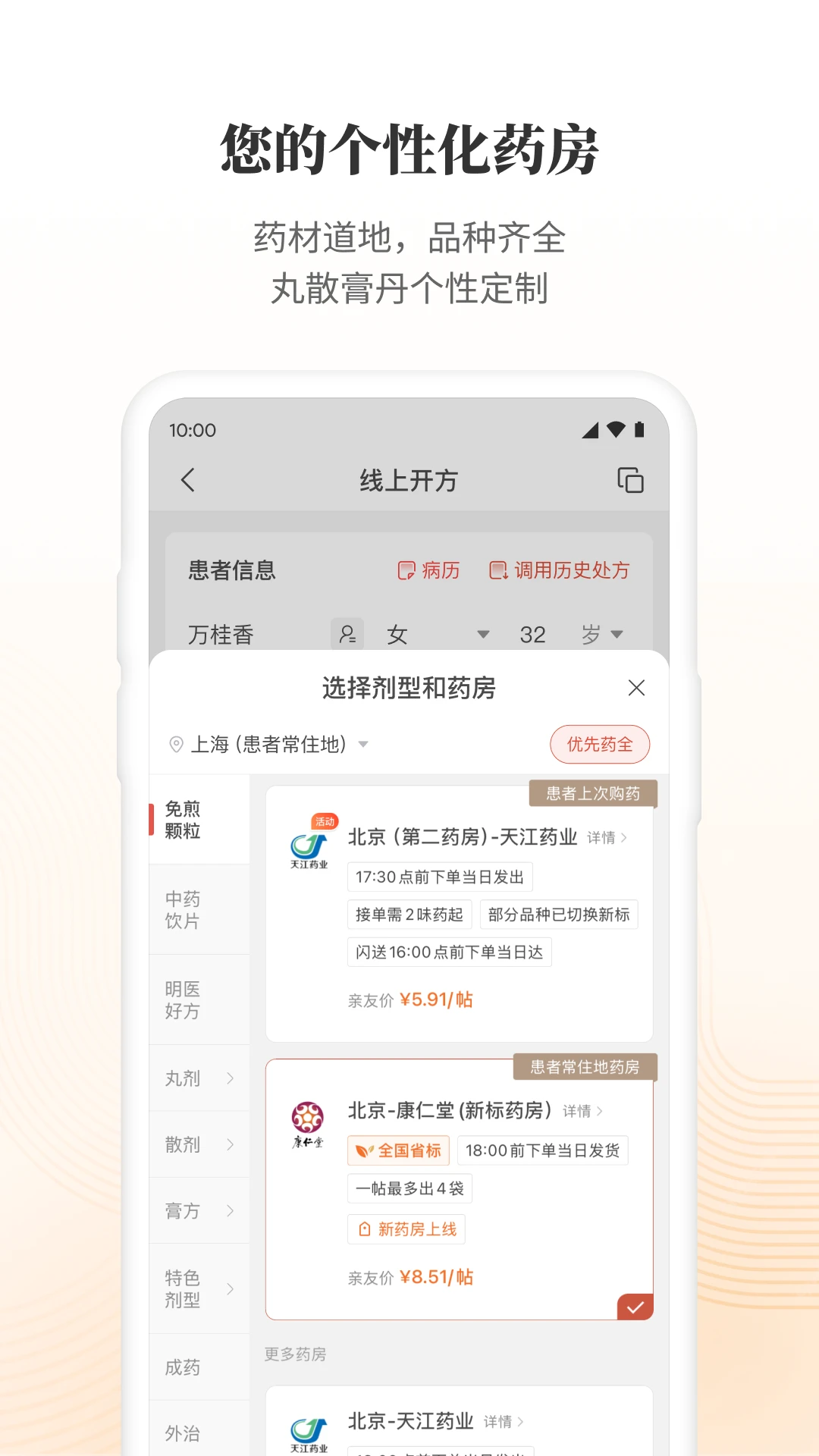 大家中医app官方版_生活实用_第3张_99下载站 大家中医app官方版_https://www.99ziyuan.net_生活实用_第3张