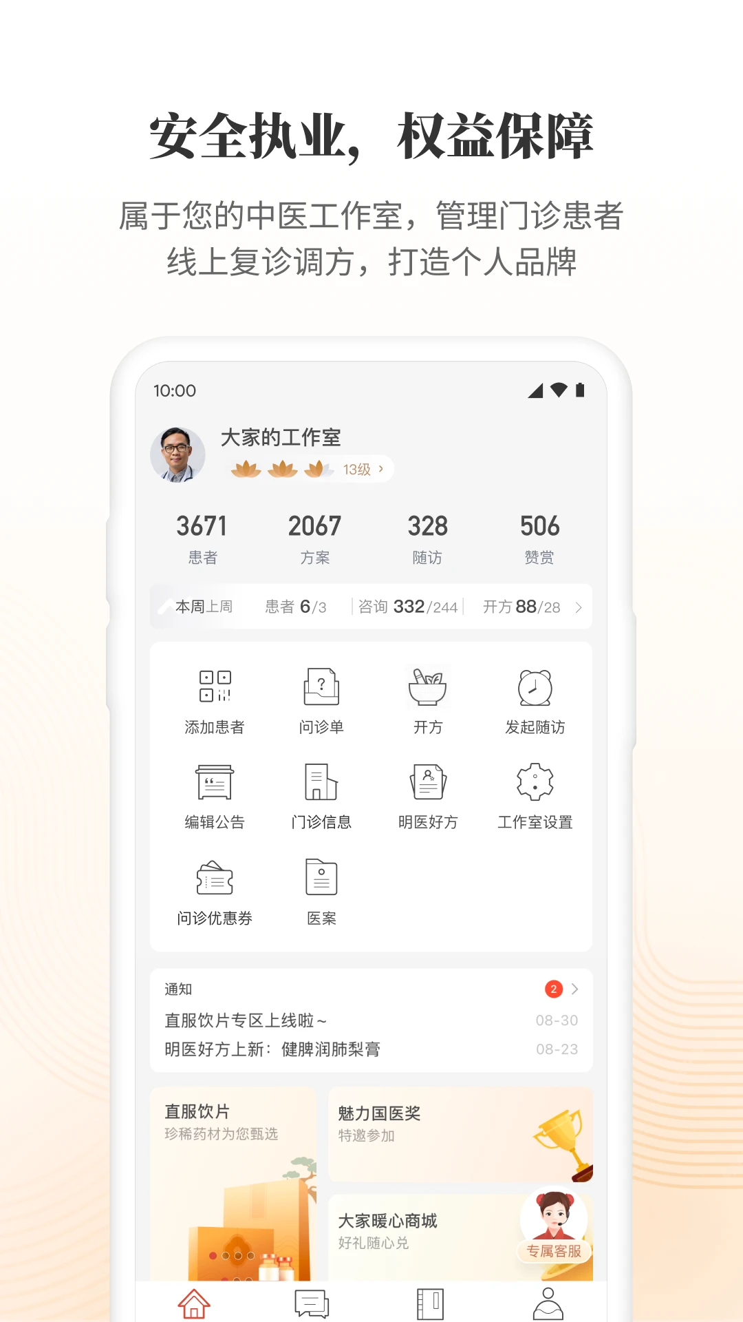 大家中医app官方版_生活实用_第2张_99下载站 大家中医app官方版_https://www.99ziyuan.net_生活实用_第2张