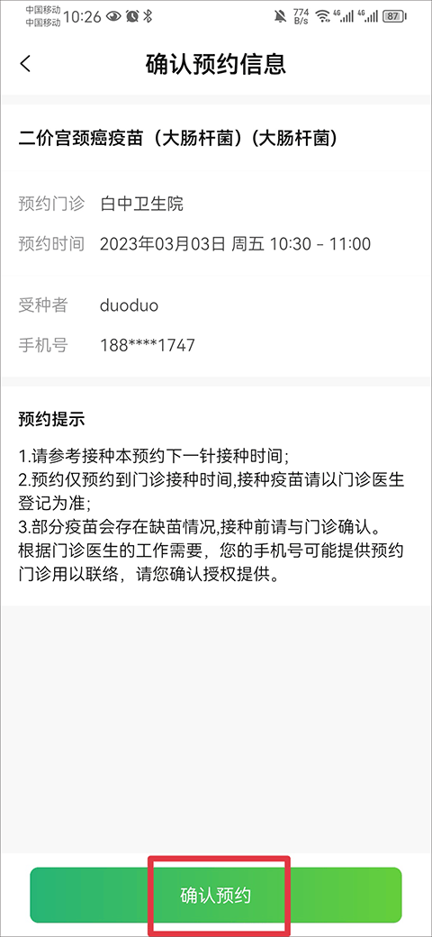 小豆苗疫苗助手APP_生活实用_第1张_99下载站 小豆苗疫苗助手APP_https://www.99ziyuan.net_生活实用_第1张
