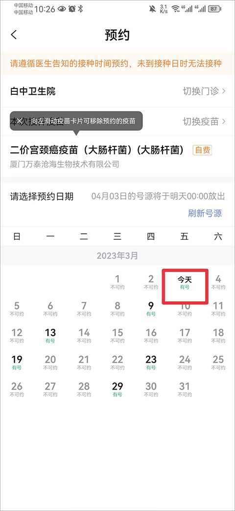 小豆苗疫苗助手APP_生活实用_第2张_99下载站 小豆苗疫苗助手APP_https://www.99ziyuan.net_生活实用_第2张