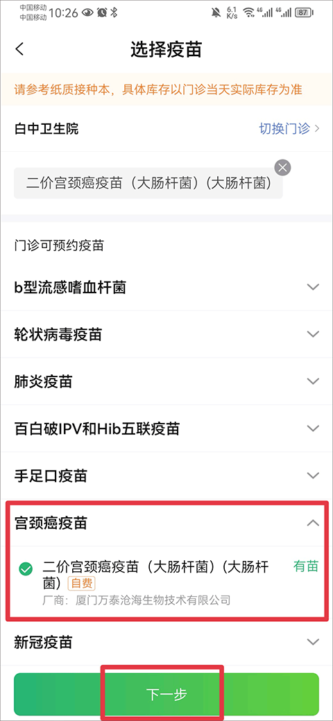 小豆苗疫苗助手APP_生活实用_第3张_99下载站 小豆苗疫苗助手APP_https://www.99ziyuan.net_生活实用_第3张
