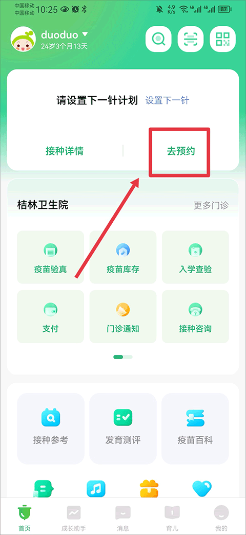 小豆苗疫苗助手APP_生活实用_第5张_99下载站 小豆苗疫苗助手APP_https://www.99ziyuan.net_生活实用_第5张