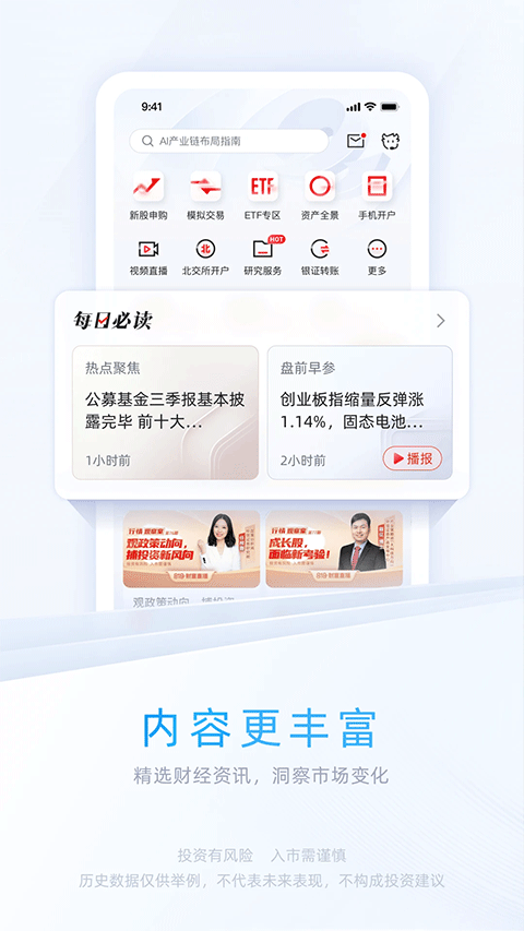 中信证券信e投app_https://www.99ziyuan.net_生活实用_第3张