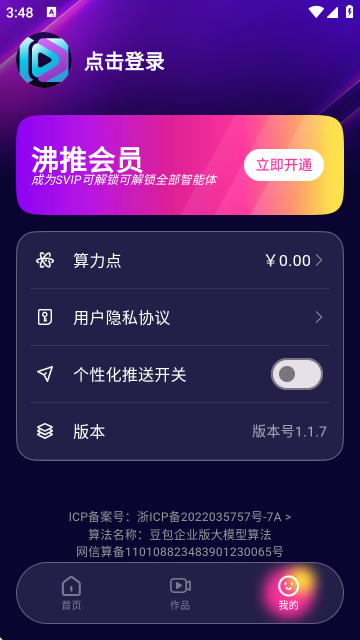 沸推智能app官方版_学习办公_第3张_99下载站 沸推智能app官方版_https://www.99ziyuan.net_学习办公_第3张