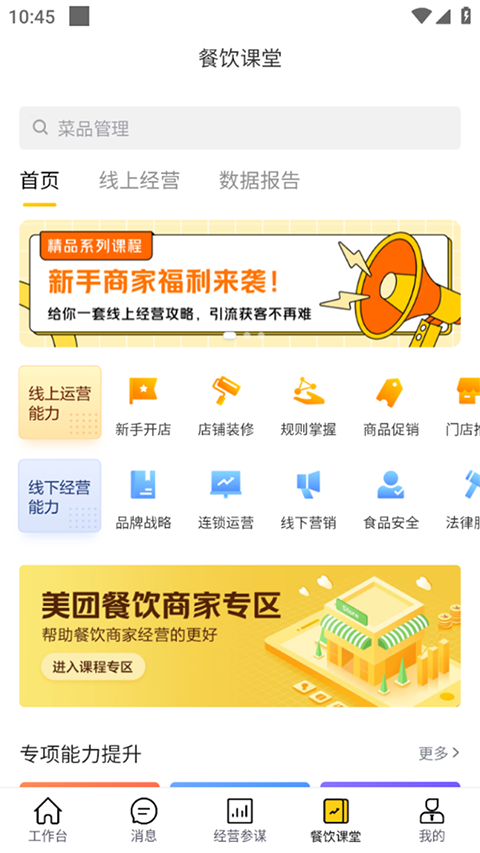美团开店宝_生活实用_第5张_99下载站 美团开店宝_https://www.99ziyuan.net_生活实用_第5张