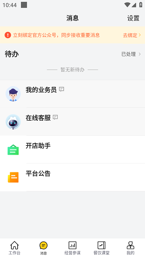 美团开店宝_生活实用_第3张_99下载站 美团开店宝_https://www.99ziyuan.net_生活实用_第3张
