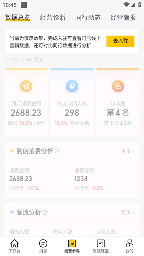 美团开店宝_生活实用_第4张_99下载站 美团开店宝_https://www.99ziyuan.net_生活实用_第4张