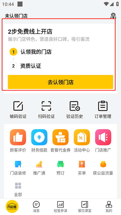 美团开店宝_生活实用_第2张_99下载站 美团开店宝_https://www.99ziyuan.net_生活实用_第2张