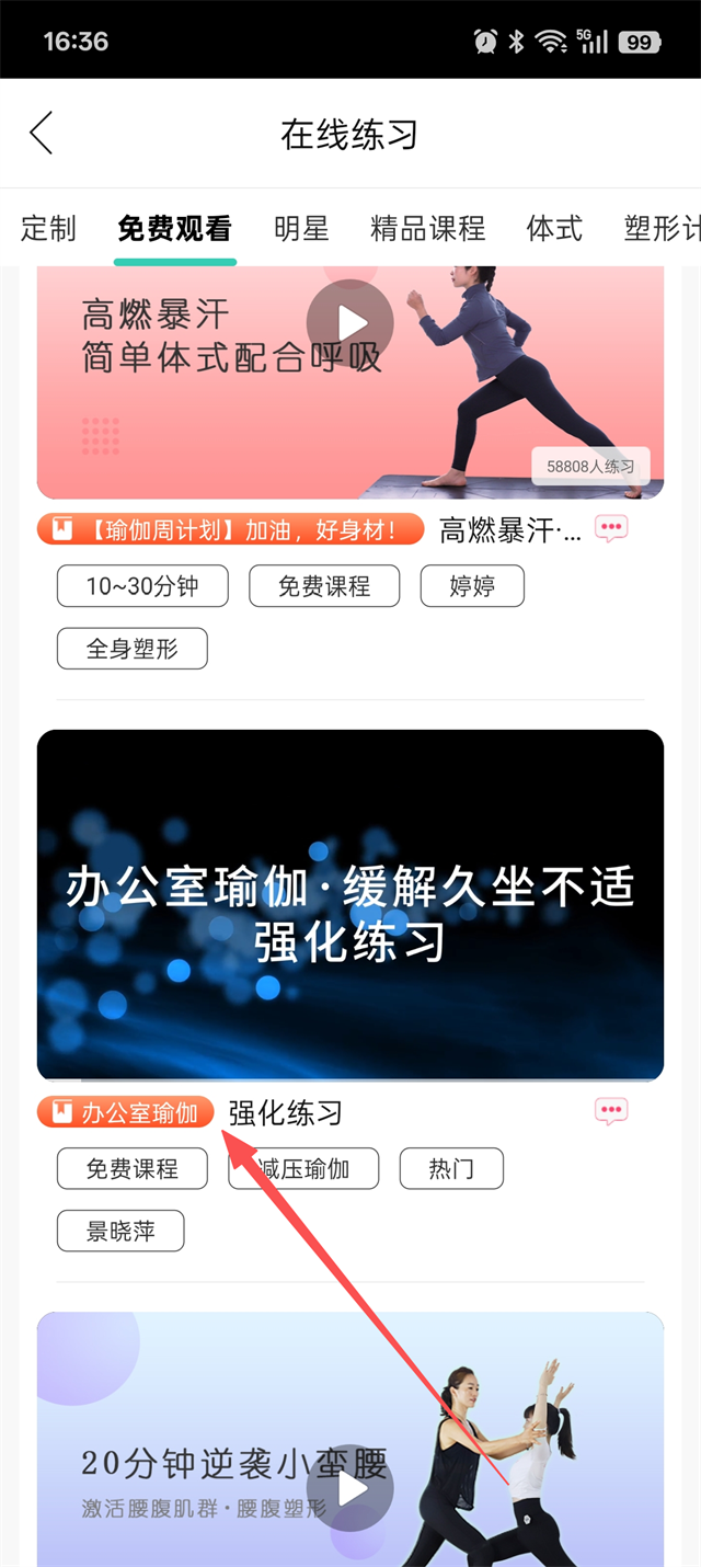 我家瑜伽_生活实用_第3张_99下载站 我家瑜伽_https://www.99ziyuan.net_生活实用_第3张