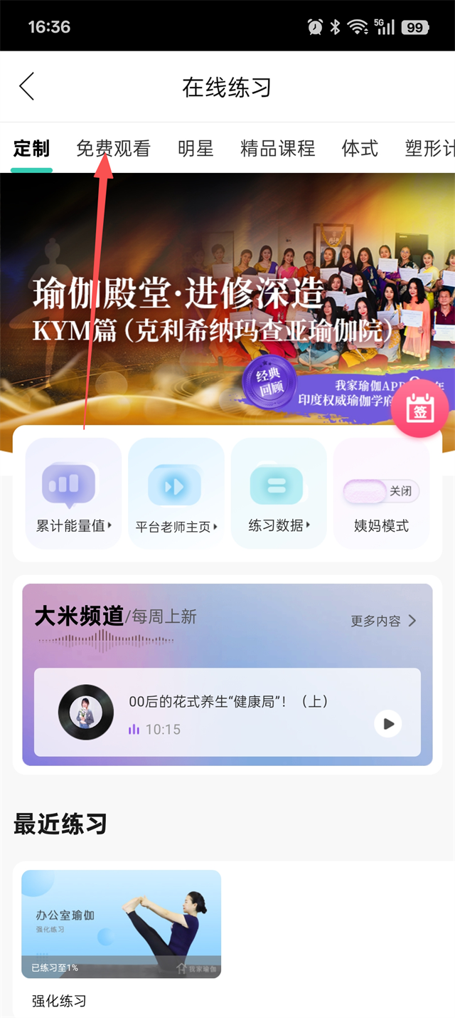 我家瑜伽_生活实用_第2张_99下载站 我家瑜伽_https://www.99ziyuan.net_生活实用_第2张