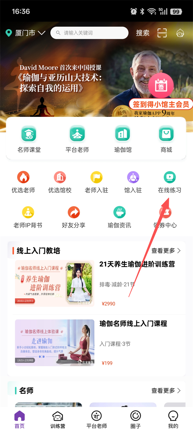 我家瑜伽_生活实用_第1张_99下载站 我家瑜伽_https://www.99ziyuan.net_生活实用_第1张