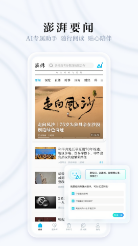 澎湃新闻手机客户端_新闻阅读_第1张_99下载站 澎湃新闻手机客户端_https://www.99ziyuan.net_新闻阅读_第1张