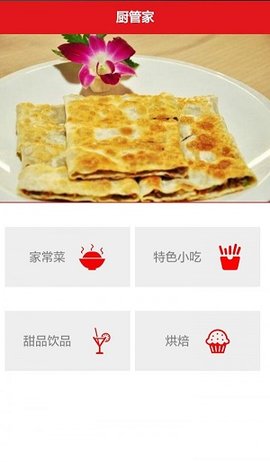 厨管家app下载_https://www.99ziyuan.net_生活实用_第1张