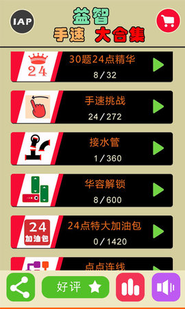 24点之王下载_https://www.99ziyuan.net_休闲益智_第2张