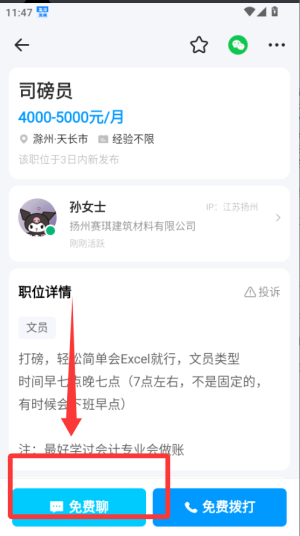 鱼泡网找工作app_生活实用_第4张_99下载站 鱼泡网找工作app_https://www.99ziyuan.net_生活实用_第4张