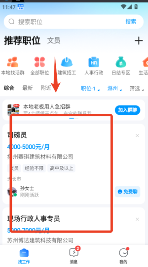 鱼泡网找工作app_生活实用_第2张_99下载站 鱼泡网找工作app_https://www.99ziyuan.net_生活实用_第2张