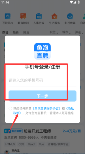 鱼泡网找工作app_生活实用_第1张_99下载站 鱼泡网找工作app_https://www.99ziyuan.net_生活实用_第1张