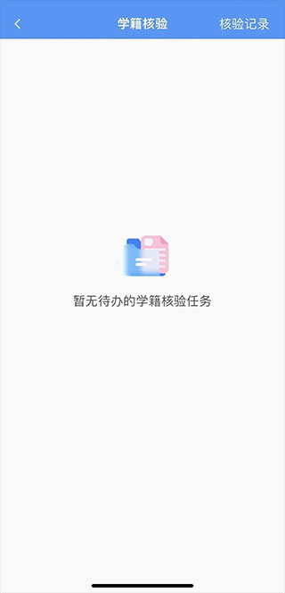 职校家园学生端_学习办公_第5张_99下载站 职校家园学生端_https://www.99ziyuan.net_学习办公_第5张