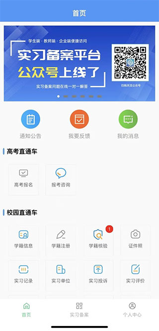 职校家园学生端_学习办公_第2张_99下载站 职校家园学生端_https://www.99ziyuan.net_学习办公_第2张