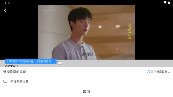CCTV手机电视客户端_影视播放_第4张_99下载站 CCTV手机电视客户端_https://www.99ziyuan.net_影视播放_第4张