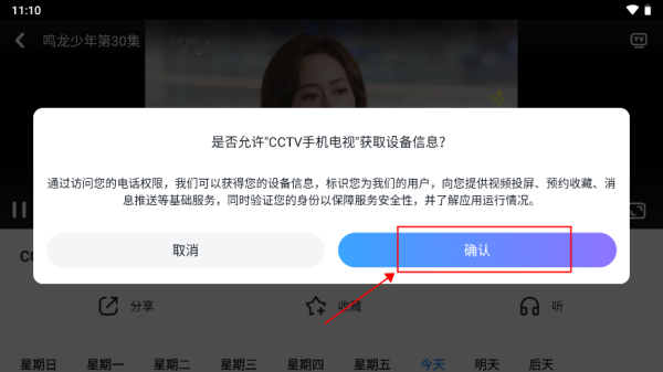 CCTV手机电视客户端_影视播放_第3张_99下载站 CCTV手机电视客户端_https://www.99ziyuan.net_影视播放_第3张