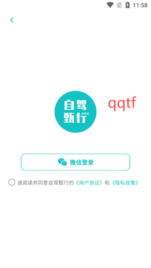 自驾甄行安卓版_生活实用_第3张_99下载站 自驾甄行安卓版_https://www.99ziyuan.net_生活实用_第3张