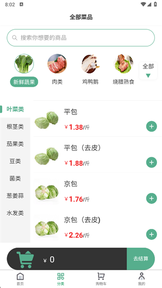 三颗菜app最新版_出行购物_第3张_99下载站 三颗菜app最新版_https://www.99ziyuan.net_出行购物_第3张