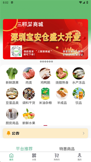 三颗菜app最新版_出行购物_第2张_99下载站 三颗菜app最新版_https://www.99ziyuan.net_出行购物_第2张