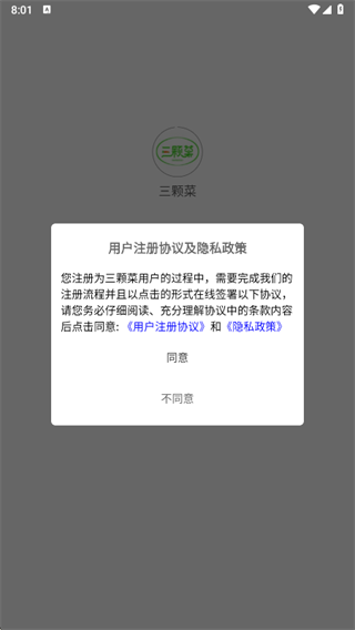 三颗菜app最新版_出行购物_第1张_99下载站 三颗菜app最新版_https://www.99ziyuan.net_出行购物_第1张