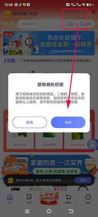 1药网app_生活实用_第5张_99下载站 1药网app_https://www.99ziyuan.net_生活实用_第5张